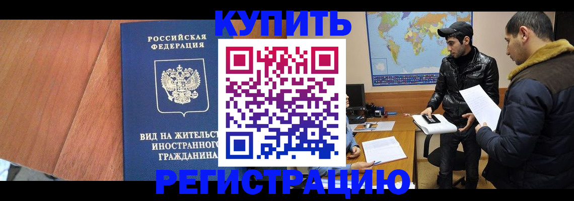 прописка штамп в Кандалакше