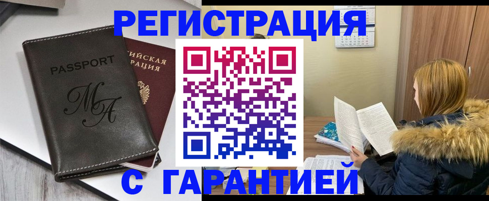прописка для работы в Кандалакше